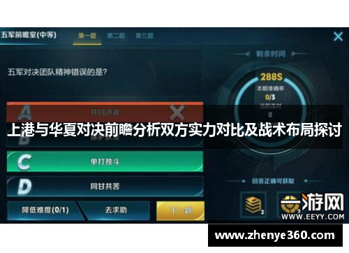上港与华夏对决前瞻分析双方实力对比及战术布局探讨